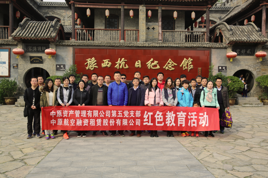 中原資產(chǎn)第五黨支部、融資租賃公司實地開展“兩學一做”紅色教育活動