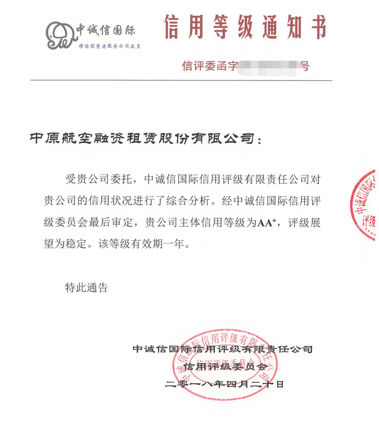 1524219208281932.png 中原航空融資租賃股份有限公司斬獲AA+信用評級.png