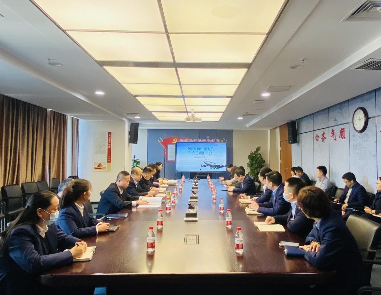 奮斗有聲，蓄力前行——中原航租召開2023年度述職會