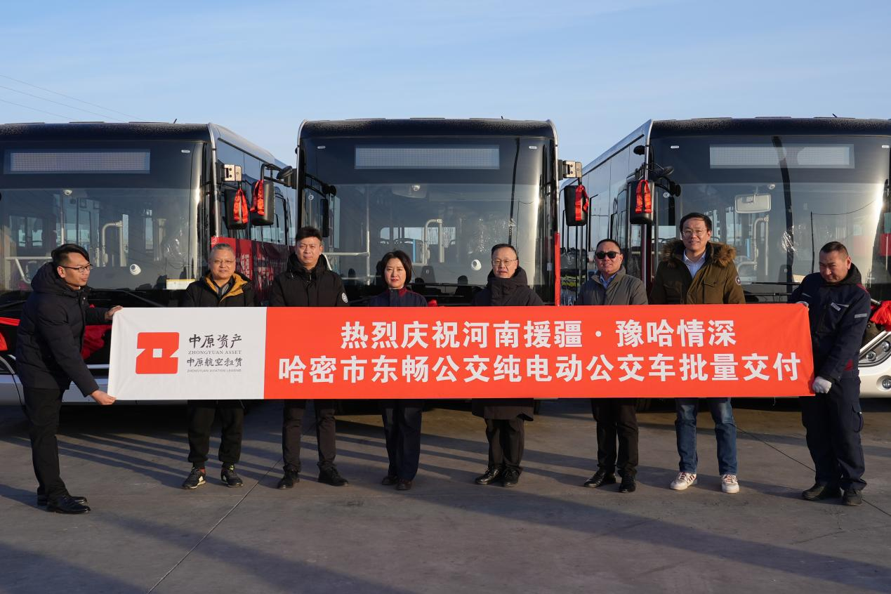 豫哈情深譜新篇！河南援疆純電動公交車批量交付