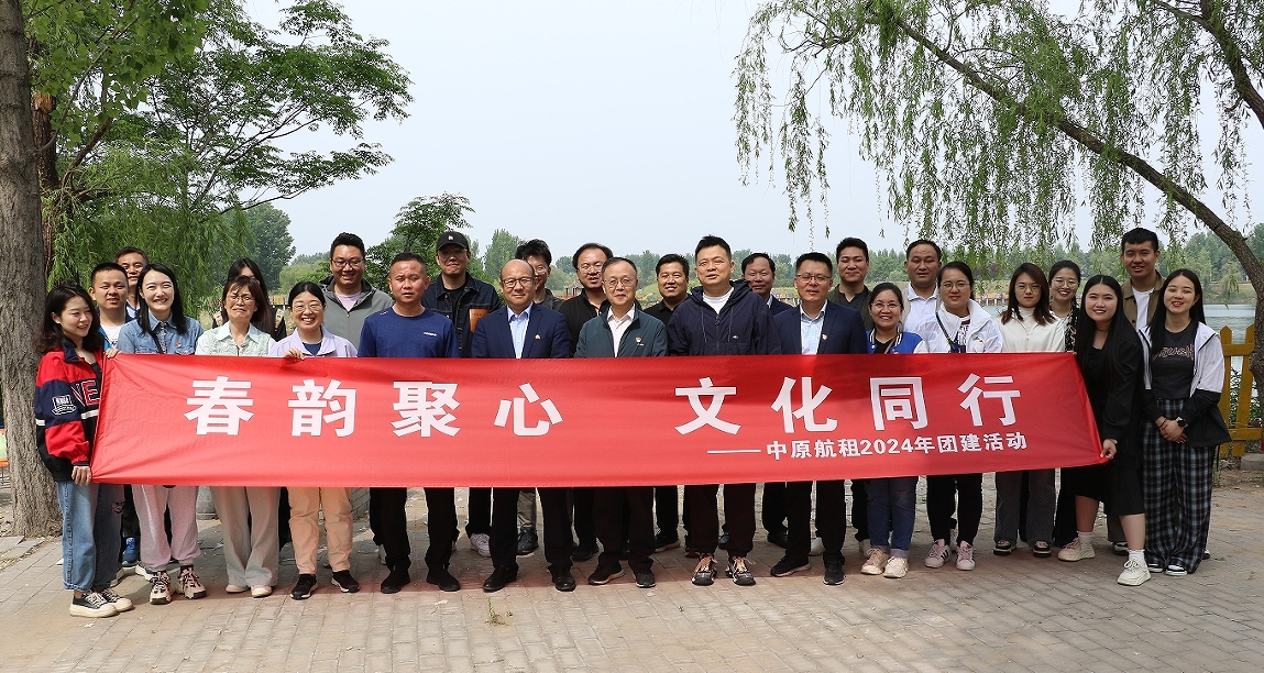 “春韻聚心，文化同行”中原航租組織企業(yè)文化建設(shè)暨支部書記講黨課活動