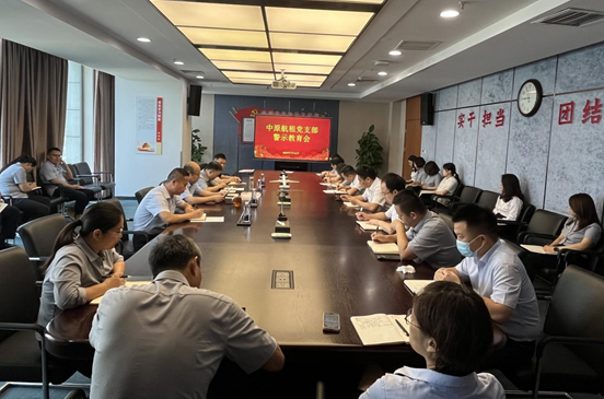 中原航租黨支部召開黨紀(jì)學(xué)習(xí)教育警示教育會